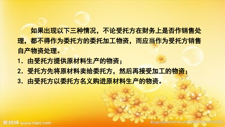 委托加工物资.ppt_第2页