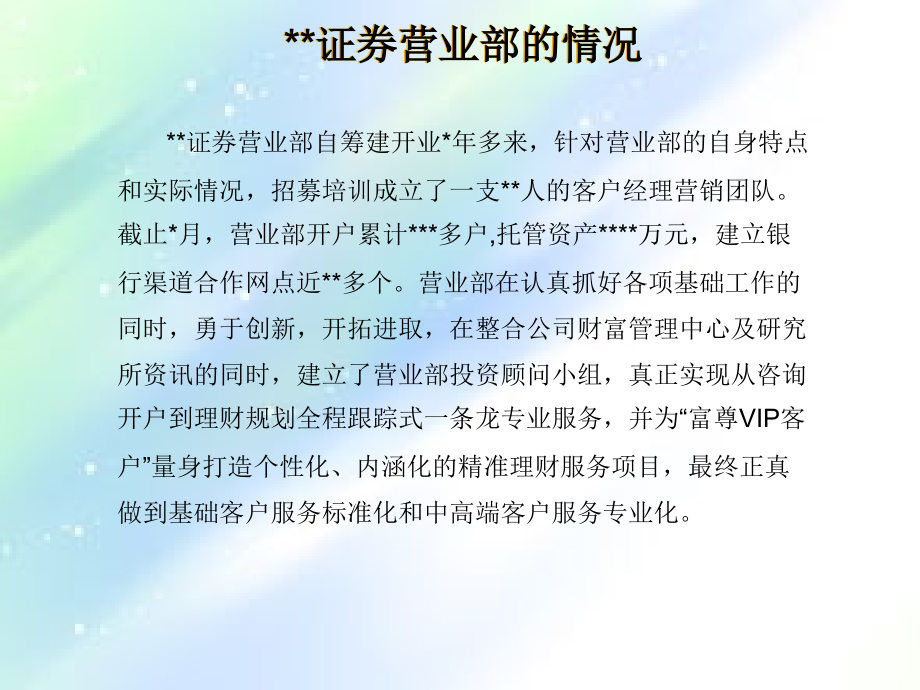 证券公司营业部述职报告.ppt_第2页