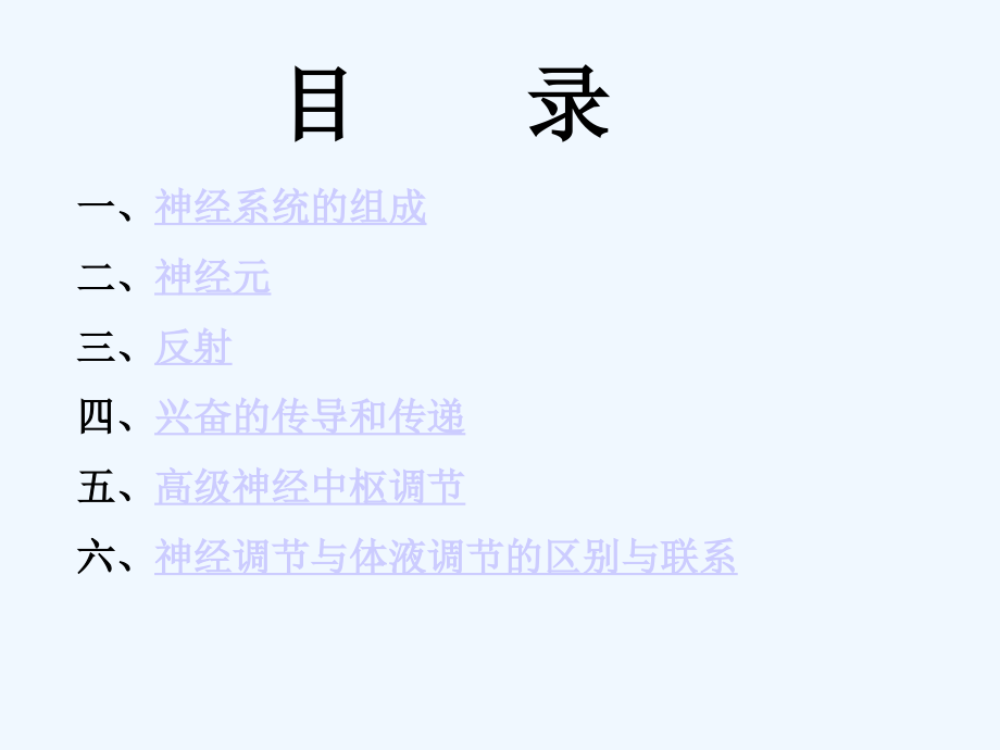 动物的神经调节.ppt_第2页