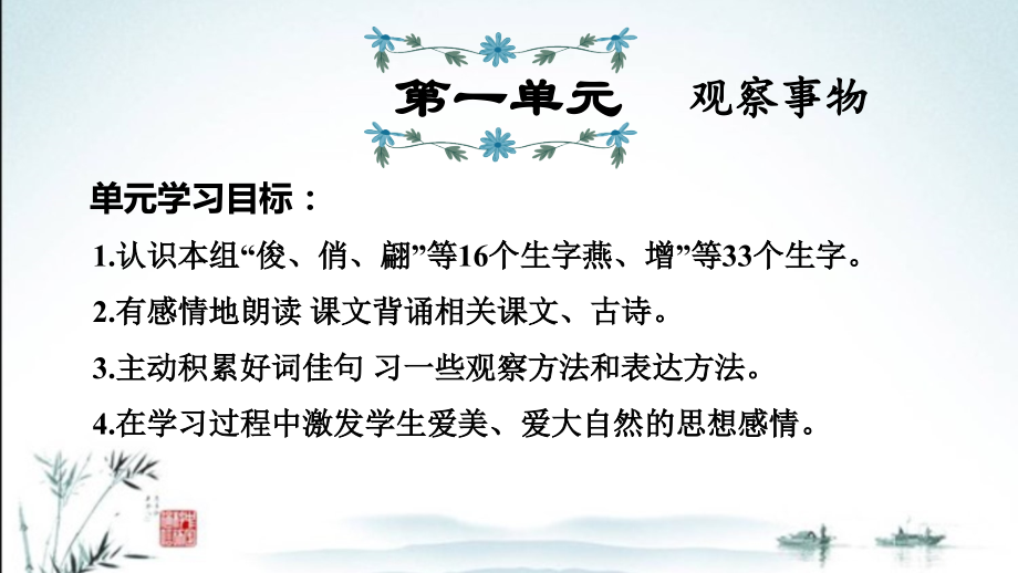 部编三下语文期末总复习PPT.ppt_第2页