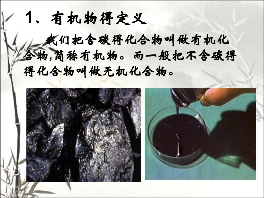 第三章第一节最简单的有机化合物甲烷.pptx_第2页