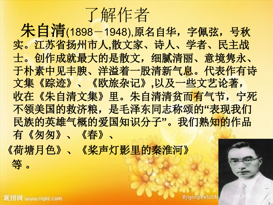 语文八年级上册《背影》.ppt_第2页