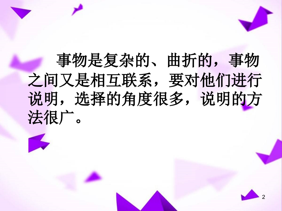 口语交际介绍事物.ppt_第2页