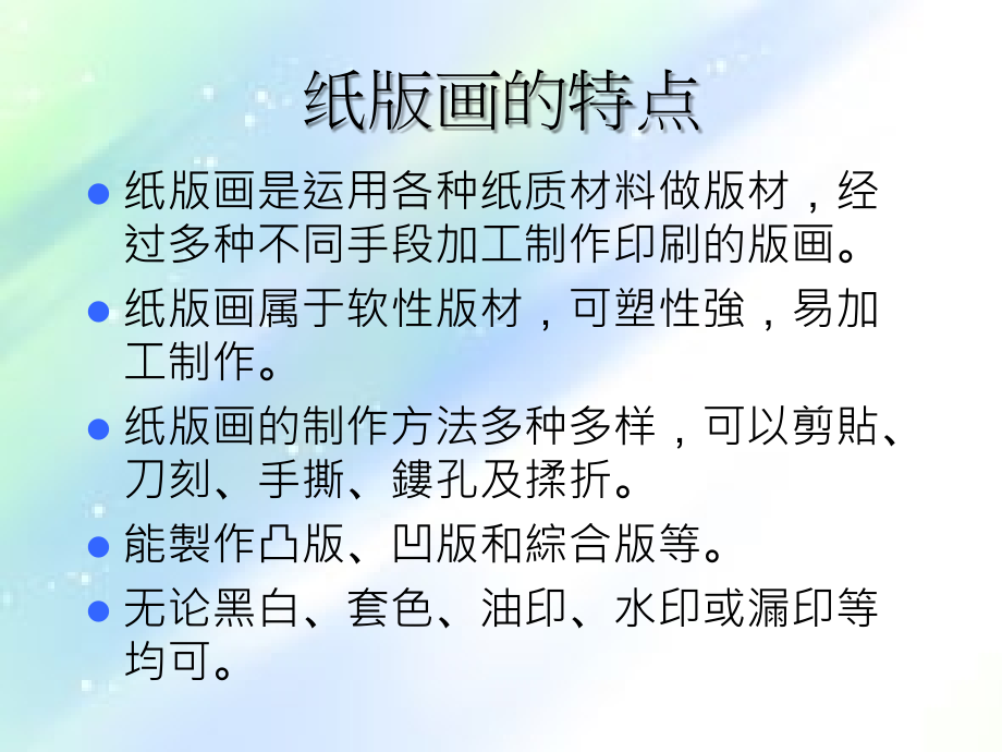纸版画-美术教育课件.ppt_第2页