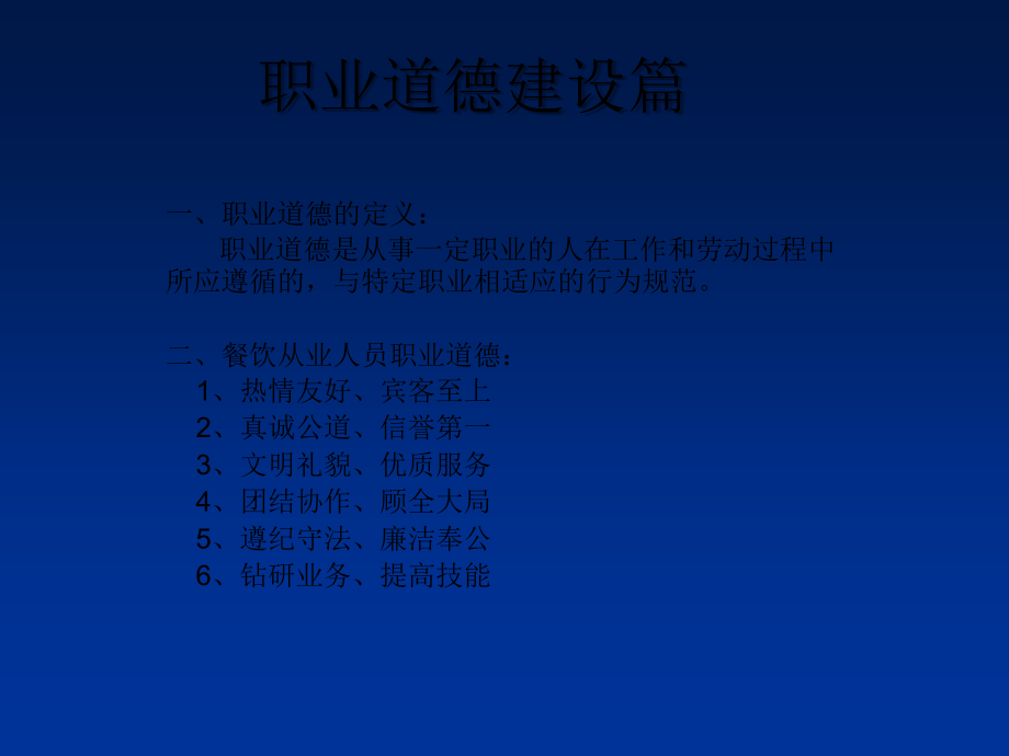 餐饮服务人员培训-PPT.ppt_第2页
