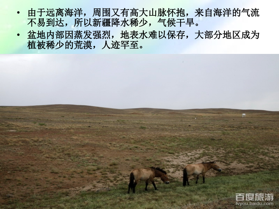 新疆地理课件.ppt_第2页