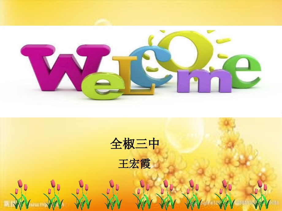 英语人教版八年级下册写作课.ppt_第1页