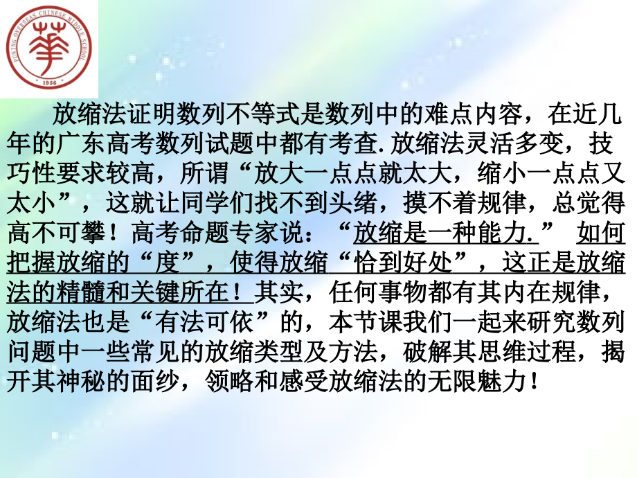 数列中的放缩法.ppt_第2页