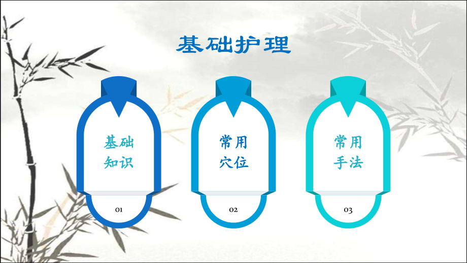 颈肩腰背部疾病按摩保健-.pptx_第1页