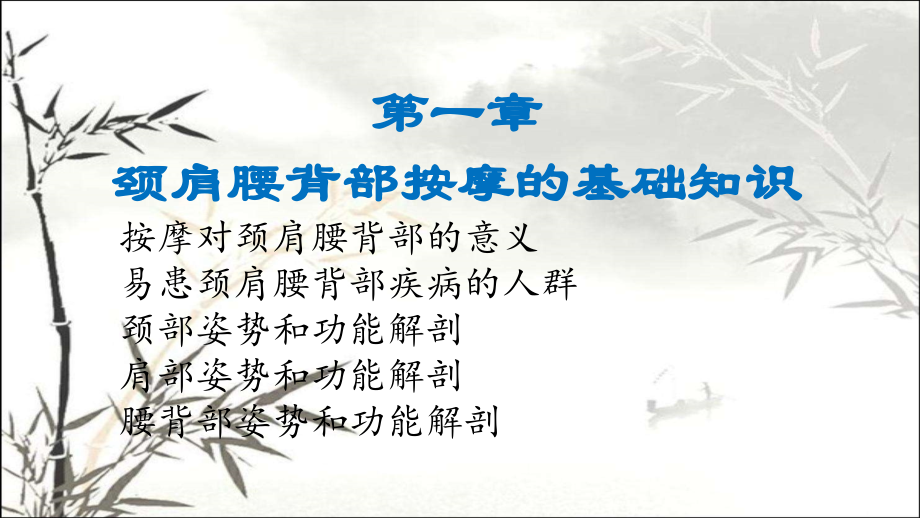 颈肩腰背部疾病按摩保健-.pptx_第2页