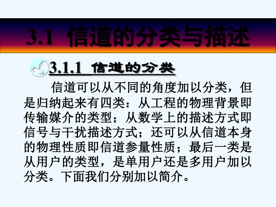 信道与信道容量-PPT.ppt_第2页