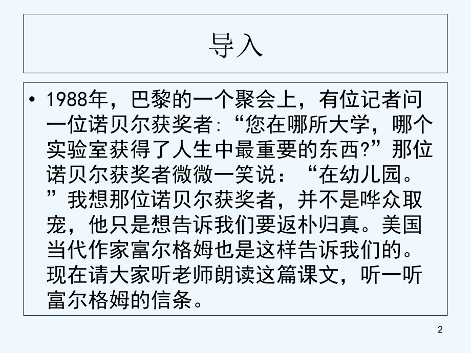 信条-PPT.ppt_第2页
