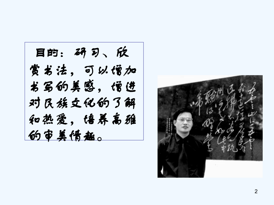 初中美术临摹和欣赏颜体书法-PPT.ppt_第2页