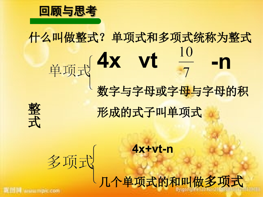 新人教版八年级数学分式.ppt_第2页