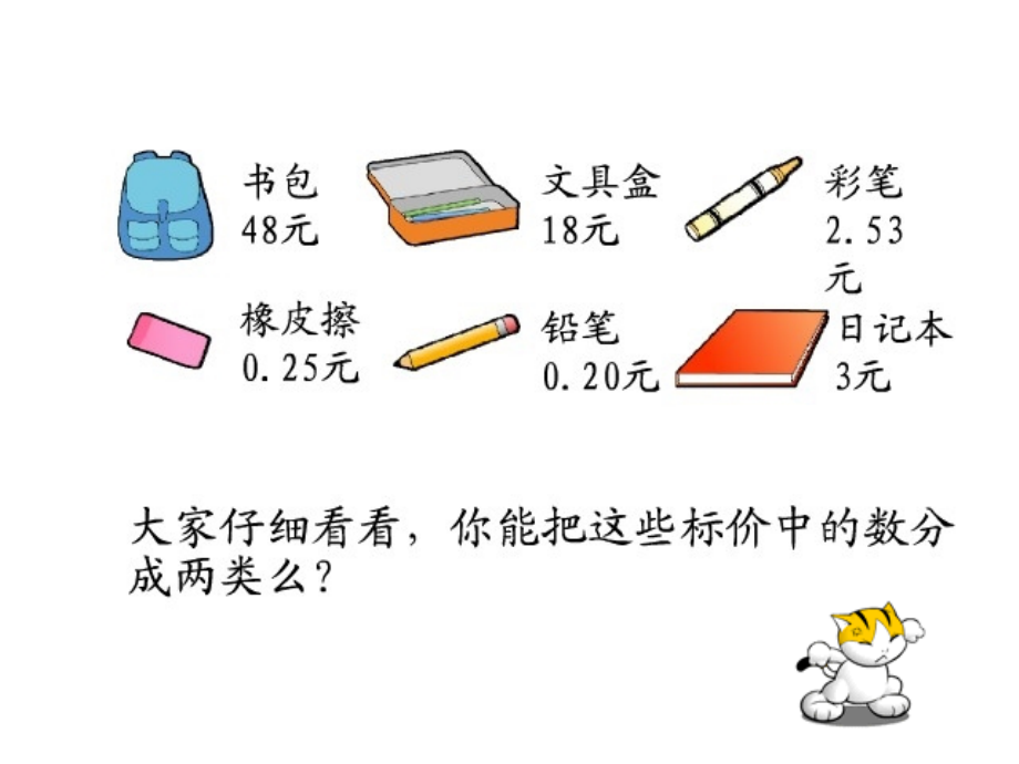 小数的初步认识试讲(小学三年级).ppt_第2页