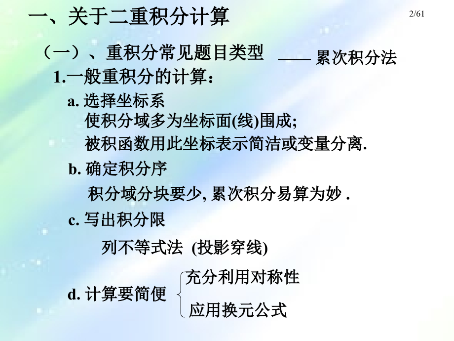 高等数学-重积分.ppt_第2页