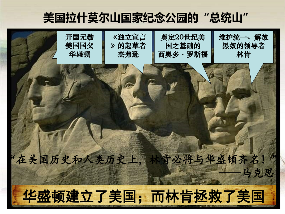 部编教材-九年级美国内战-PPT.ppt_第2页