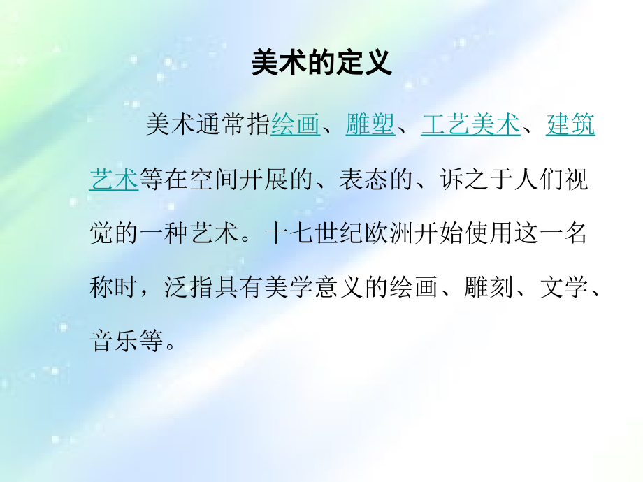 美术基础理论知识.ppt_第2页