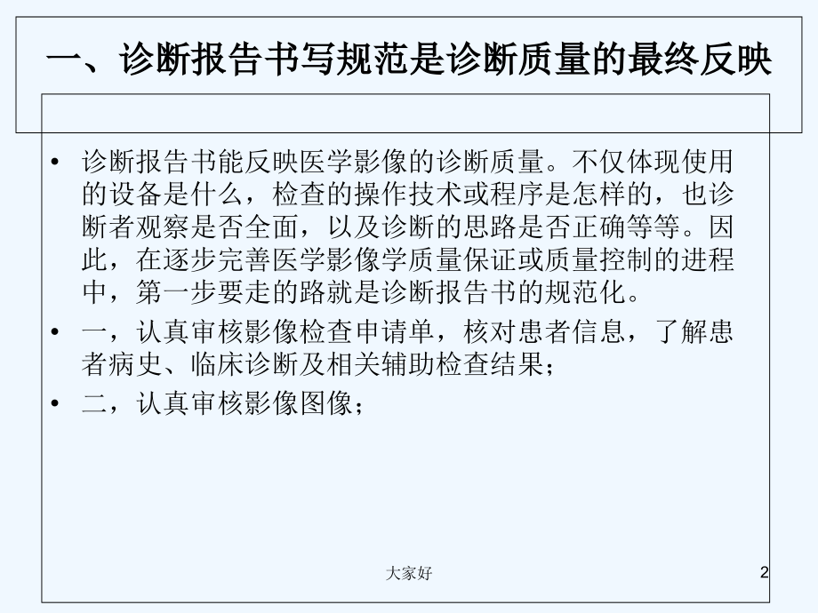 影像报告书写规范-PPT.ppt_第2页