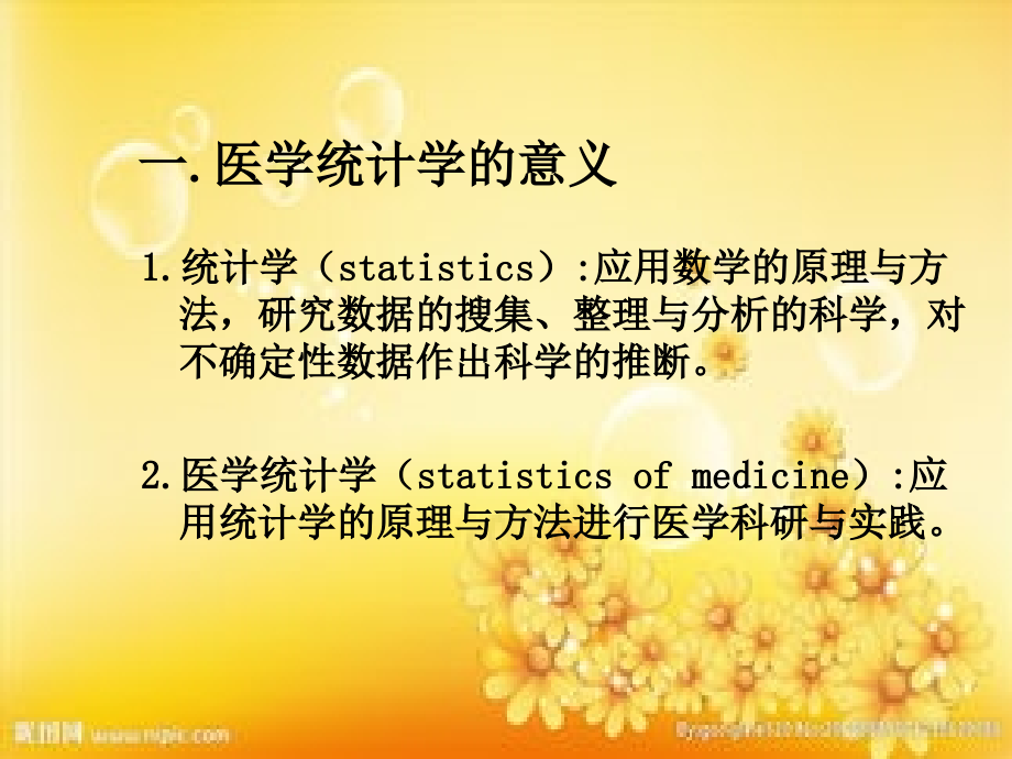 统计学基础知识.ppt_第2页