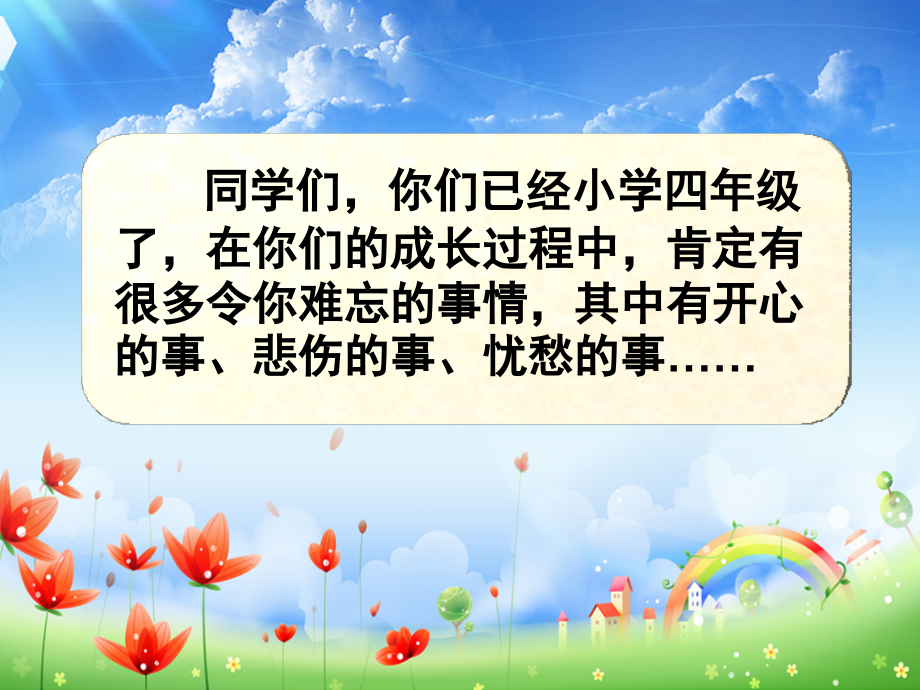 难忘的一件小事-习作指导.ppt_第2页