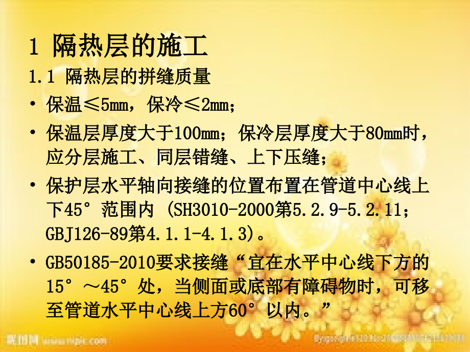 设备管道保温.ppt_第2页