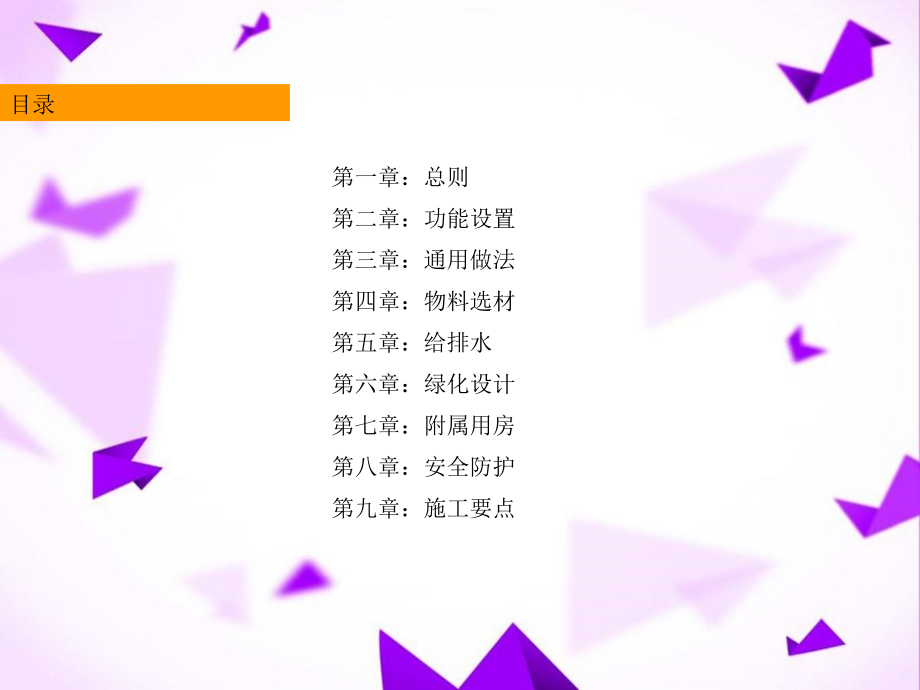 室外泳池设计标准化规范.ppt_第2页
