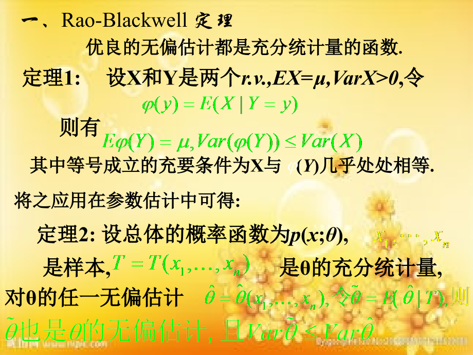 最小方差无偏估计UMVUEPPT.ppt_第2页