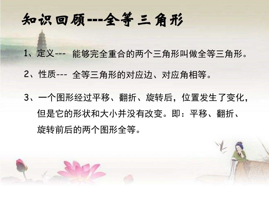 八年级数学全等三角形复习课件(高效)-PPT.ppt_第2页
