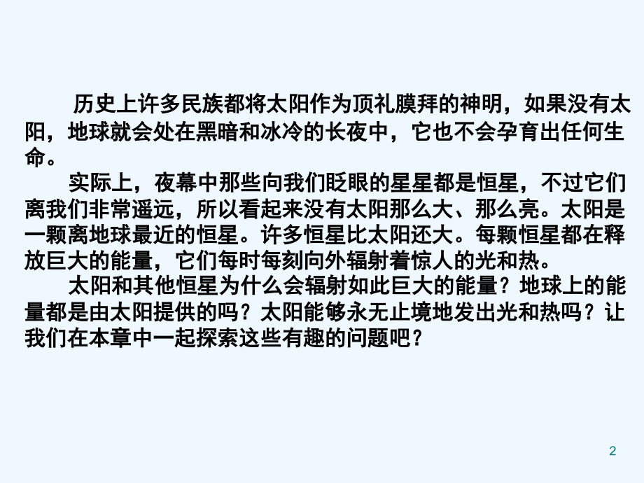 人教版能源.ppt_第2页