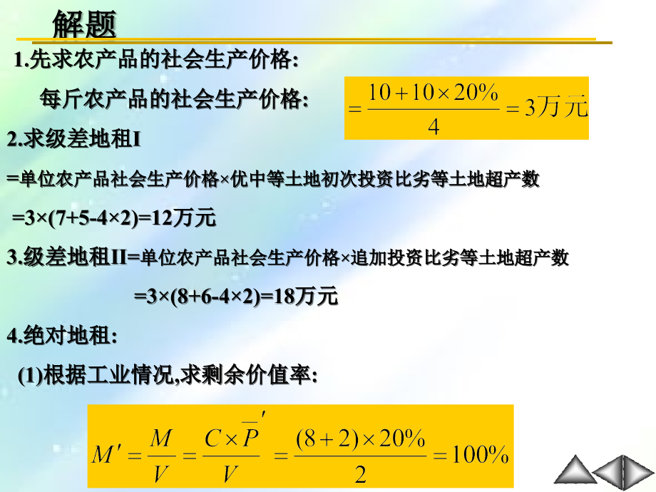政治经济学计算题加详解答案.ppt_第1页