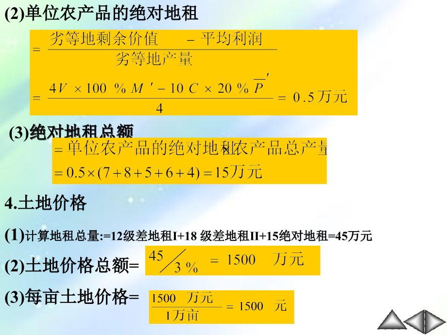 政治经济学计算题加详解答案.ppt_第2页