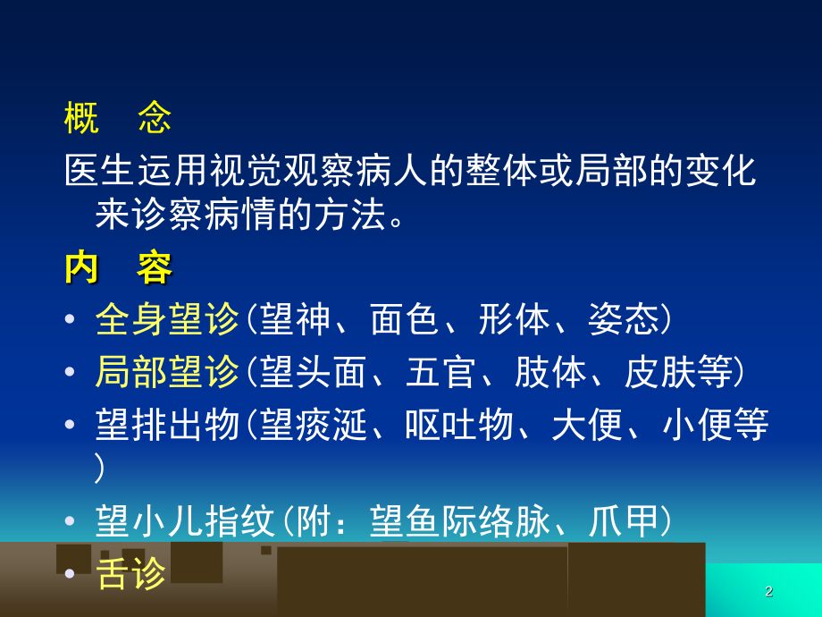 中医诊断学望诊-.ppt_第2页