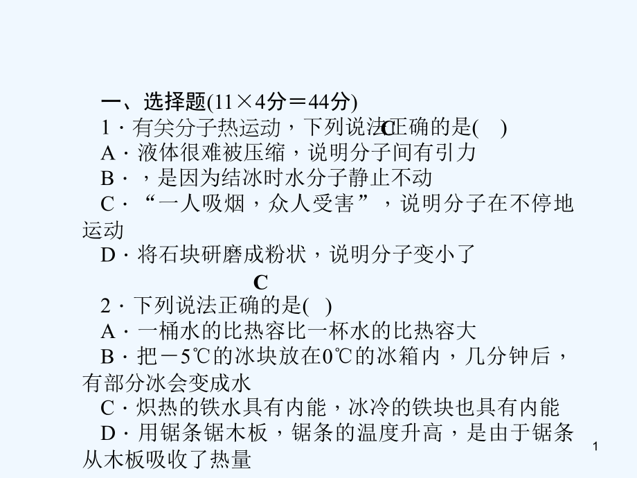 热和能-PPT课件.ppt_第1页