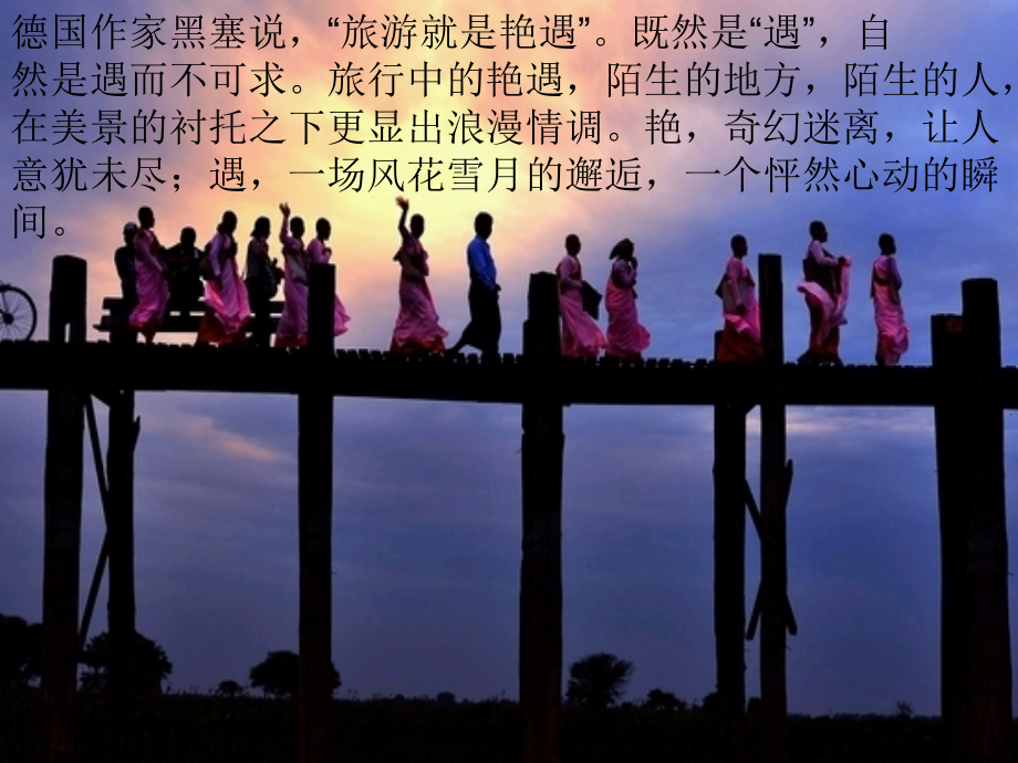 世界旅游景点介绍.ppt_第2页