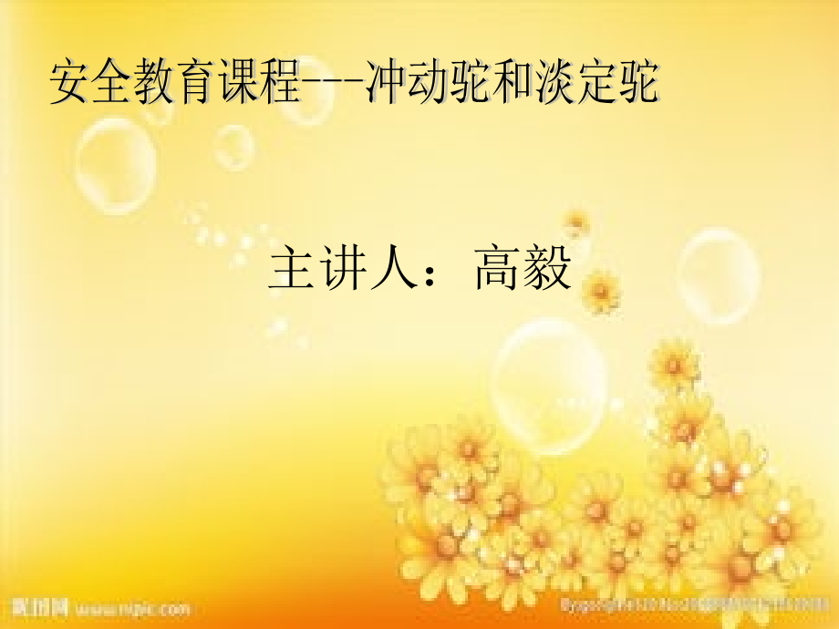 安全手指操.ppt_第2页