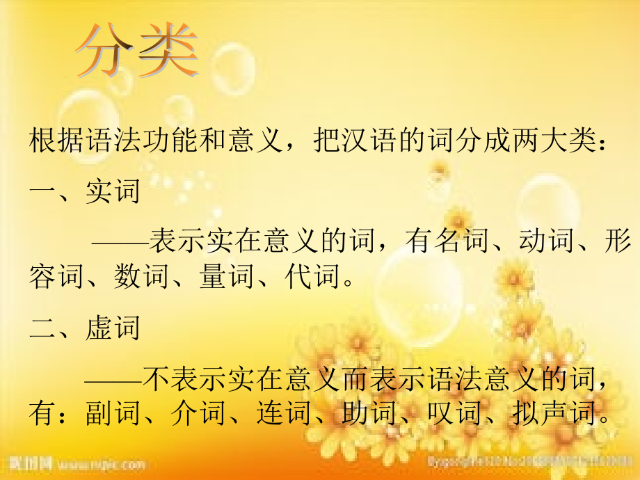 语文语法.ppt_第2页