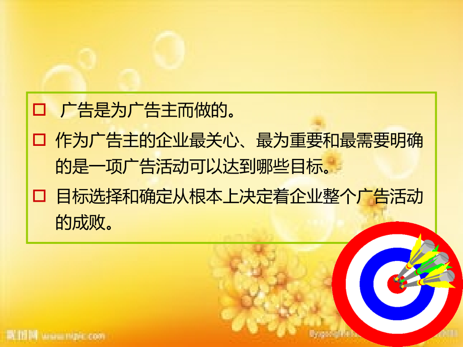 广告目标.ppt_第1页