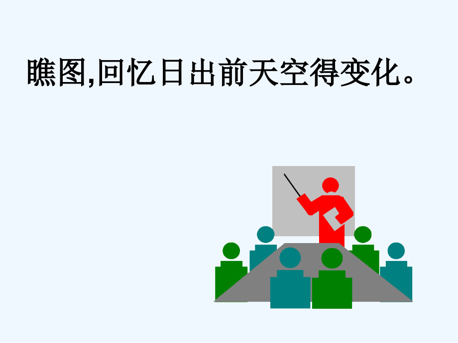 海上日出第二课时.pptx_第2页