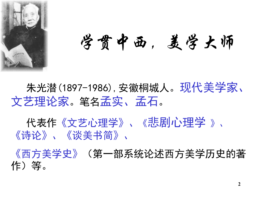 咬文嚼字-.ppt_第2页