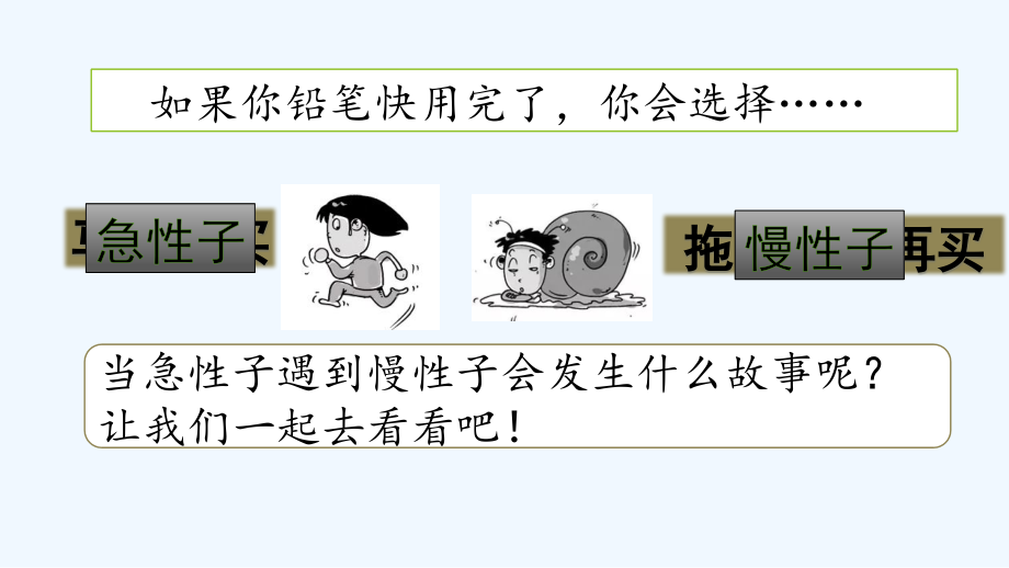 慢性子裁缝和急性子顾客(13).pptx_第2页
