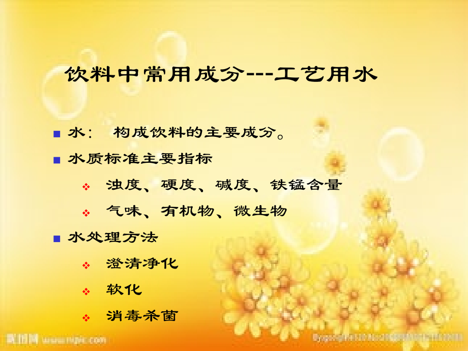 饮料中常用成分及其功用-PPT.ppt_第2页