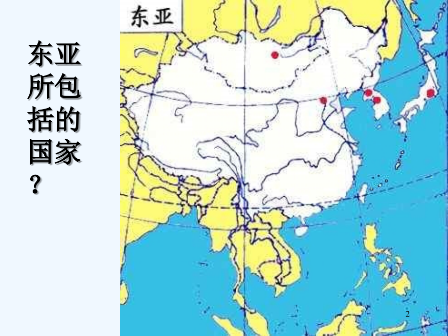 北师大版日本-PPT.ppt_第2页