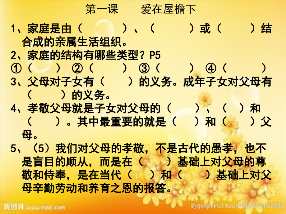 八年级政治上册-期末复习课件-人教版1-10课.ppt_第1页