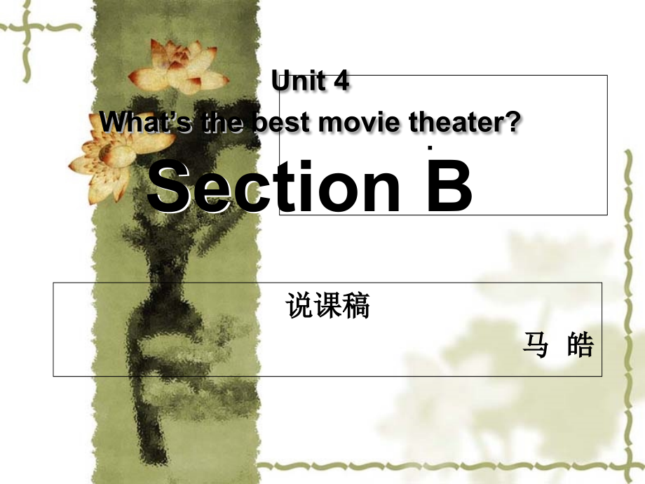 英语人教版八年级上册说课稿-PPT.ppt_第1页