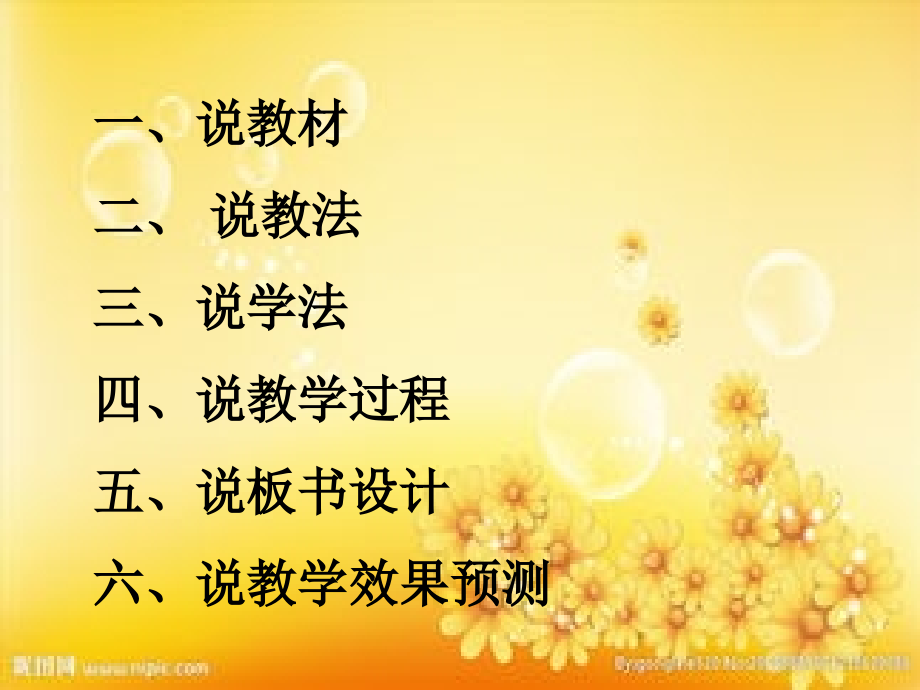 英语人教版八年级上册说课稿-PPT.ppt_第2页