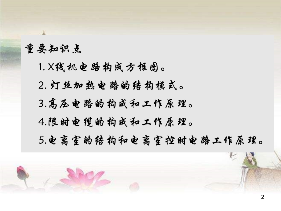 X线机主机单元电路分析-PPT.ppt_第2页