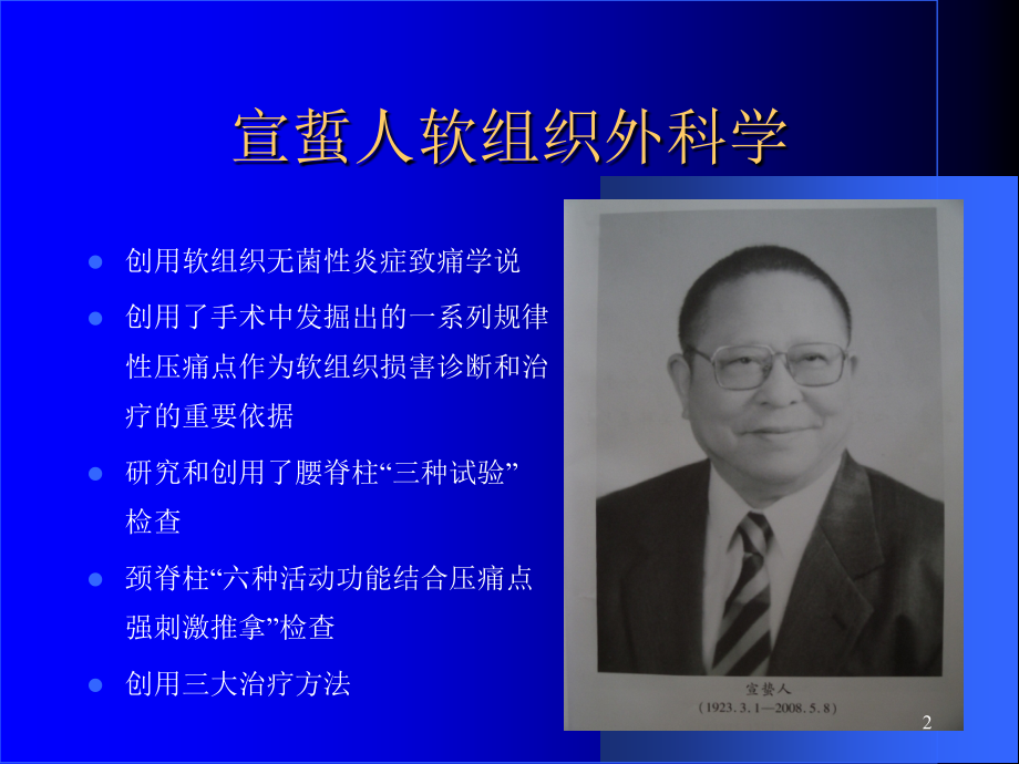 密集型压痛点银质针针刺疗法-.ppt_第2页