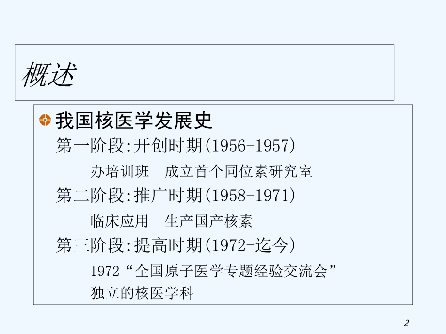 分子核医学.ppt_第2页