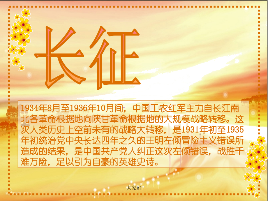 主题班会课件：长征.ppt_第2页